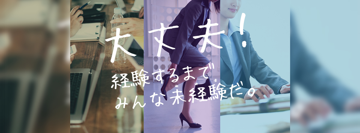 卒業後、就職が決まっていないやる気のある方、お待ちしています!