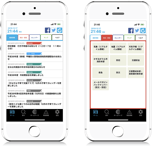 かすみがうら市 行政アプリのイメージ