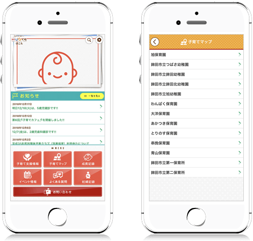 鉾田市 子育てアプリのイメージ