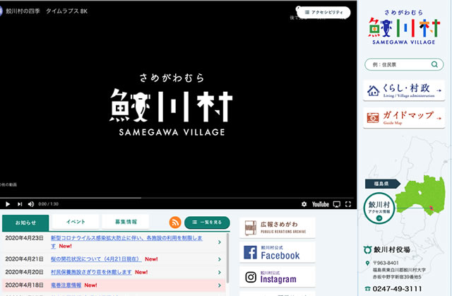 福島県 鮫川村役場様ホームページ01