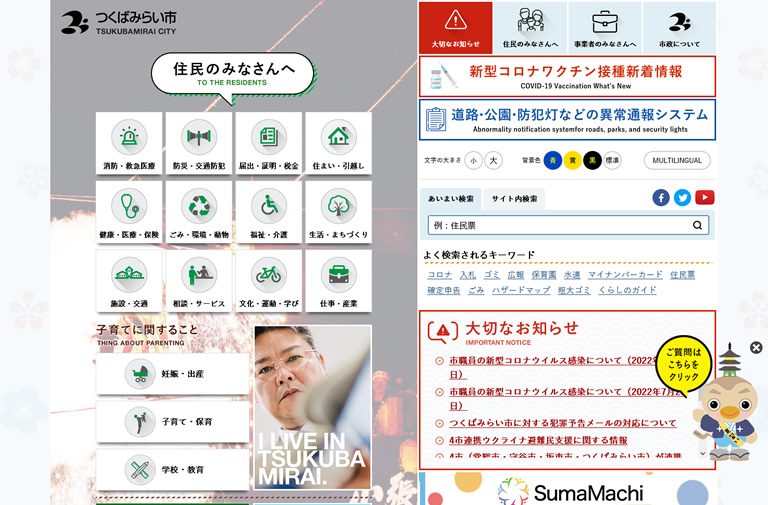 茨城県 つくばみらい市役所様ホームページ01