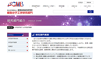 細胞分子工学研究部門ホームページ02