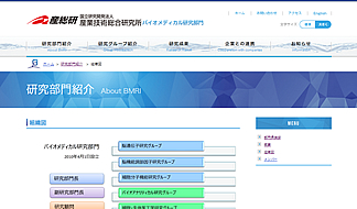 バイオメディカル研究部門ホームページ02