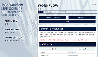 統合DB情報基盤サイトホームページ02