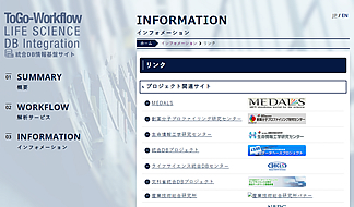 統合DB情報基盤サイトホームページ03