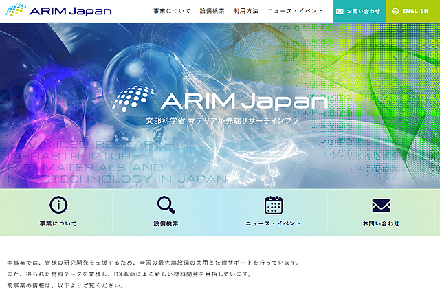 ARIM Japanサイトホームページ01