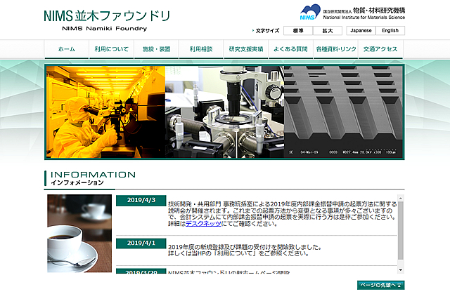 NIMS並木ファウンドリサイトホームページ01