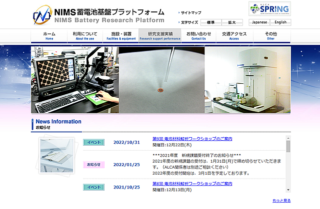 NIMS蓄電池基盤プラットフォームホームページ01