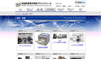 NIMS蓄電池基盤プラットフォームホームページ02