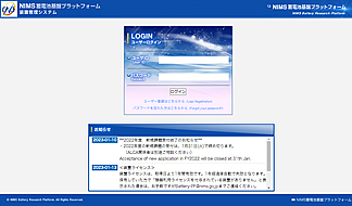 NIMS蓄電池基盤プラットフォームホームページ03