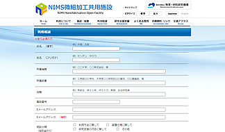 NIMS微細加工プラットフォームホームページ02