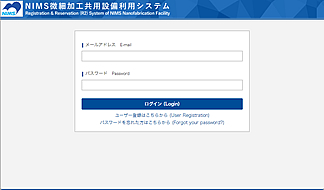 NIMS微細加工プラットフォームホームページ03