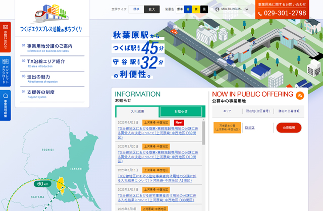 茨城県つくばエクスプレス沿線の宅地分譲ホームページ01