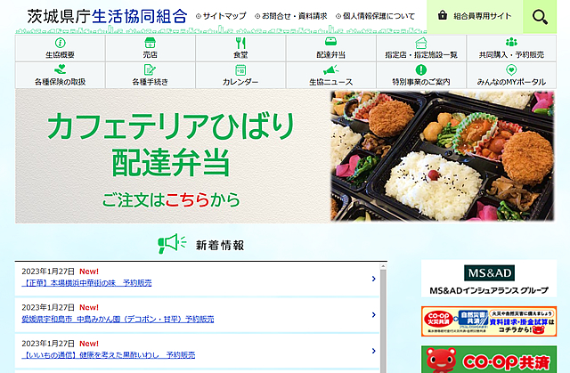 茨城県庁生活協同組合ホームページ01