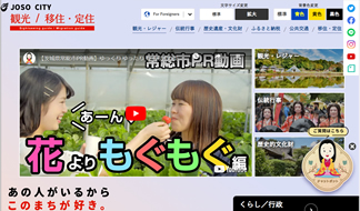 茨城県 常総市様ホームページ03
