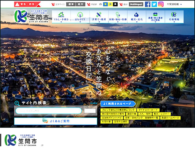 笠間市公式ホームページ